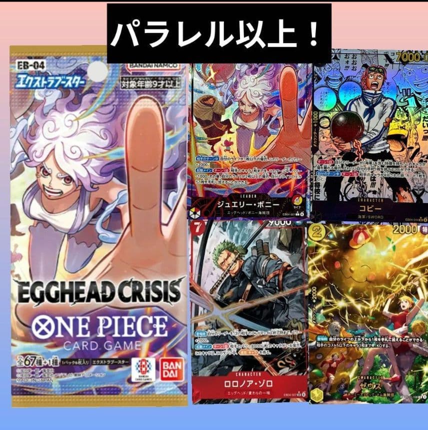ワンピースカード エッグヘッドクライシス 1パック - メルカリ