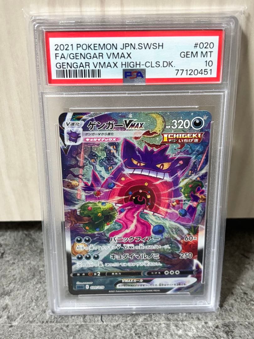 ゲンガーVMAX (ハイクラスデッキ「ゲンガーVMAX」) PSA10 - メルカリ