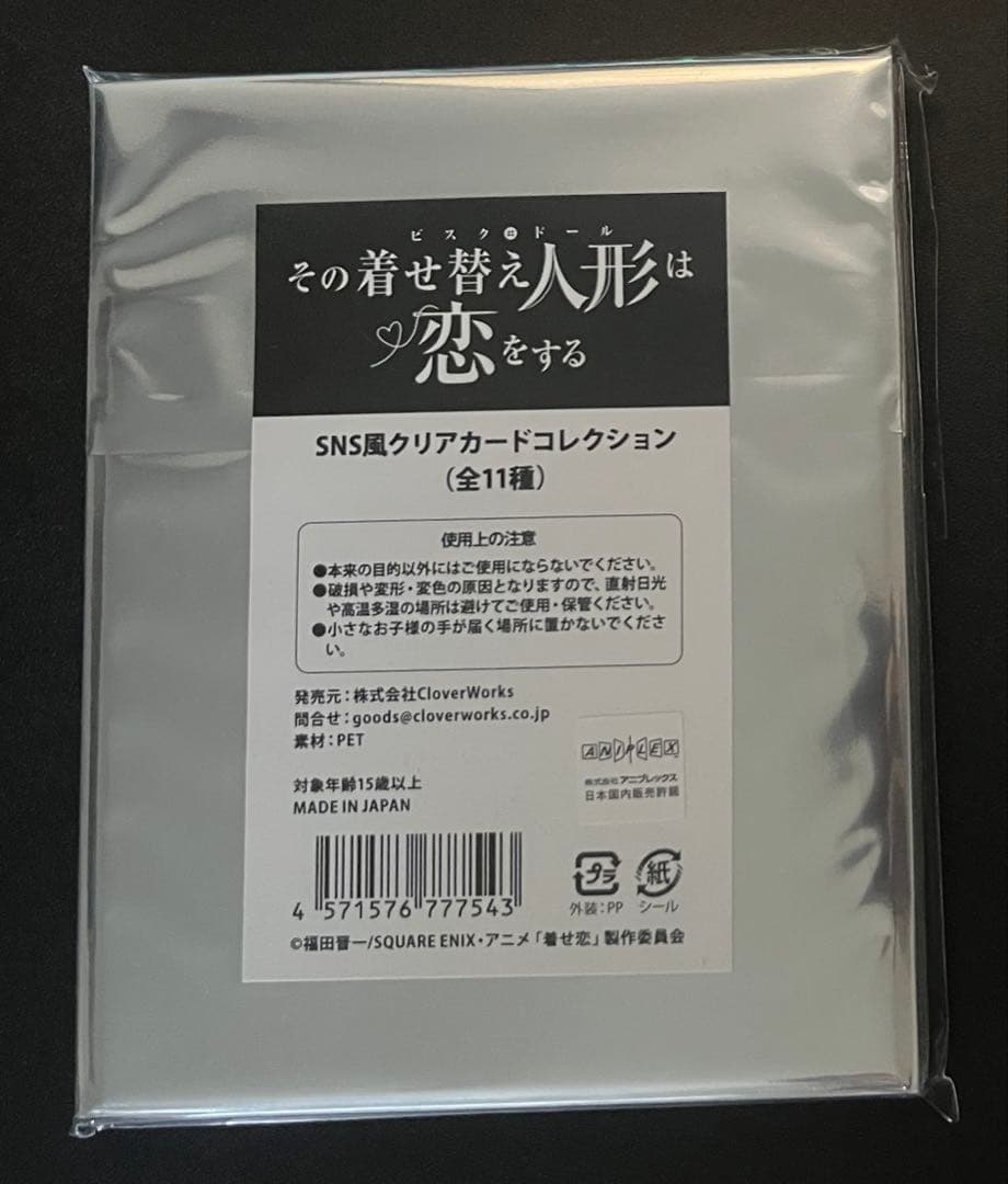 その着せ替え人形は恋をする Season 2 SNS風クリアカードコレクション TVアニメ「その着せ替え人形は恋をする」Season 2 SNS風クリアカード