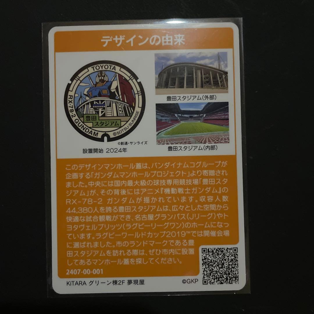 001マンホールカード 愛知県豊田市 - メルカリ