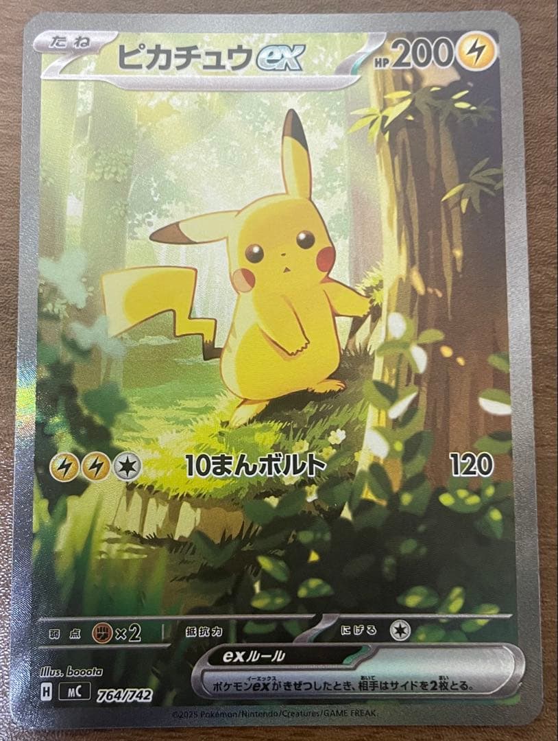 ピカチュウex sar 仕様 025/100 スタートデッキ100