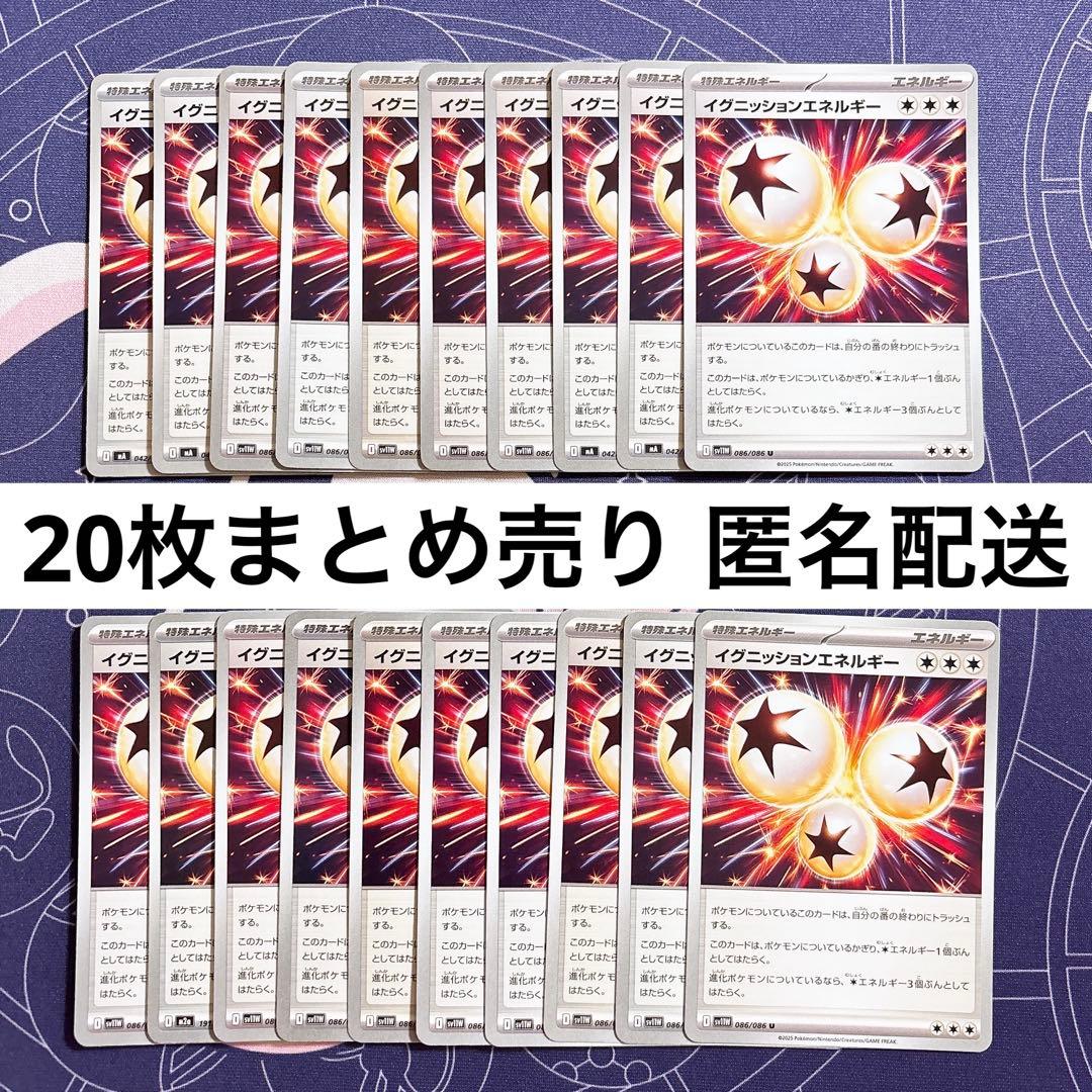 イグニッションエネルギー 20枚まとめ売り デッキパーツ - メルカリ