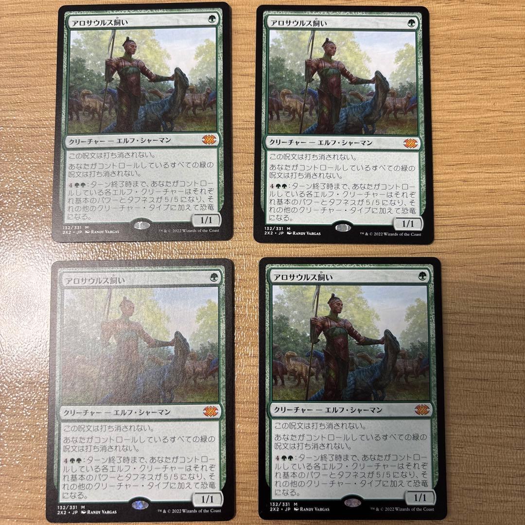 【MTG】アロサウルス飼い 4枚セット アロサウルス飼い/Allosaurus Shepherd》[JMP] 緑R | 日本最大級 MTG