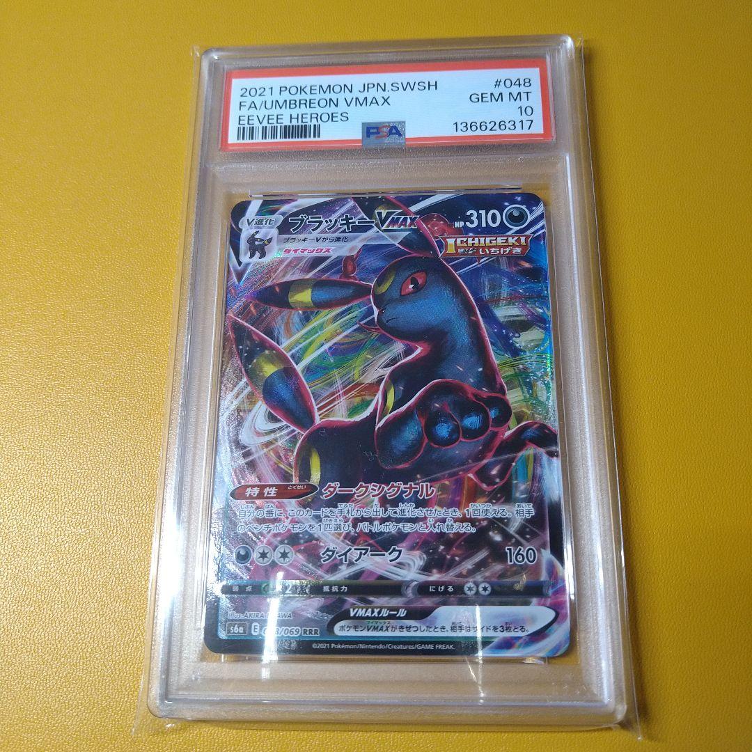 PSA10 ブラッキーvmax　rrr PSA10 ブラッキーVMAX HR SA S6a 095/069 - PSA10