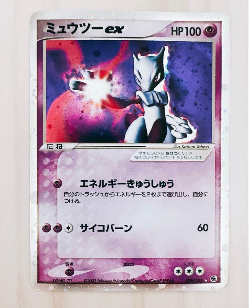 ポケカ ミュウツex サイコバーン ミュウツーEX | ポケモンカードゲーム公式ホームページ