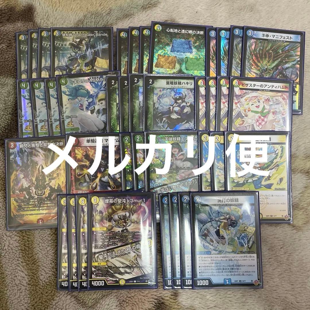 【メルカリ便】【即日発送】cs優勝構築トリーヴァダーバンデ　デッキ　微高レート デュエマ デッキ販売 トリーヴァダーバンデおまけ付き - メルカリ