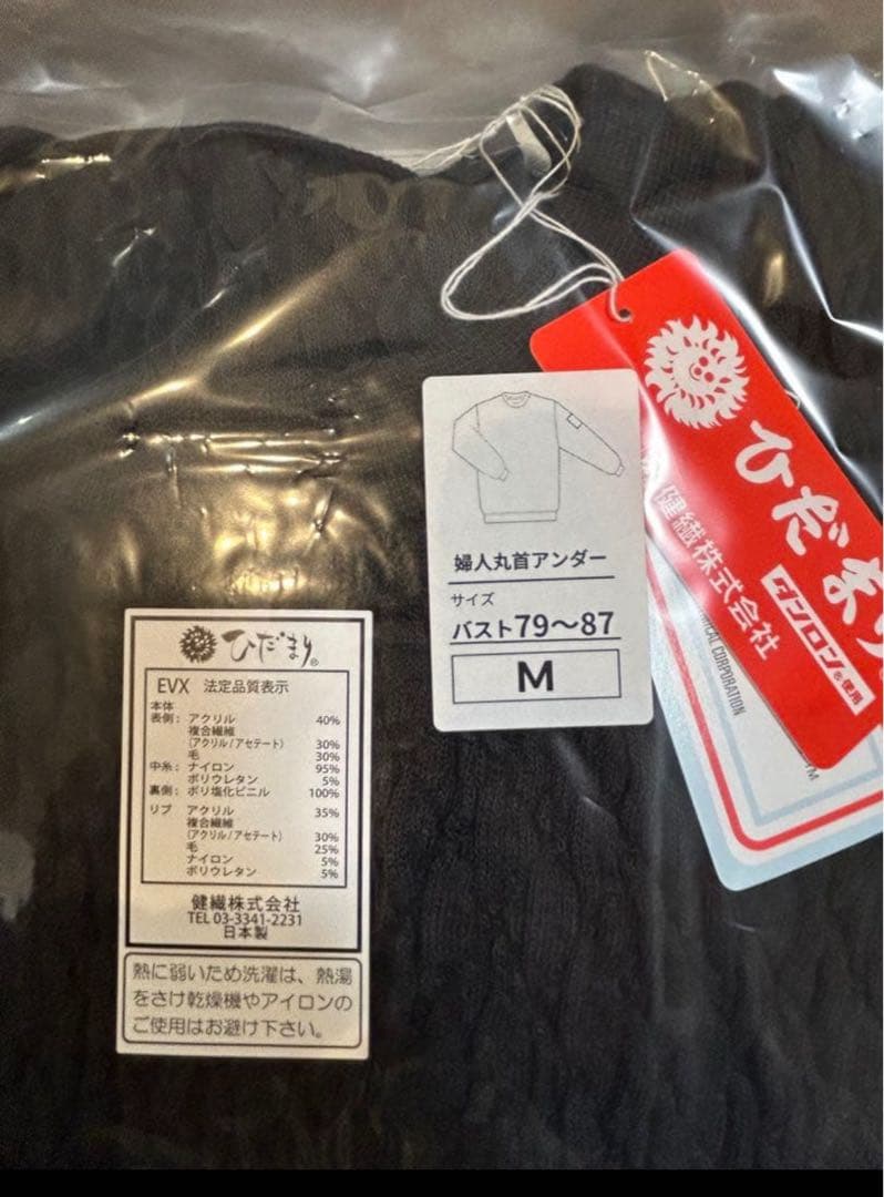 【新品未使用】ひだまり肌着 エベレスト X丸首インナー 婦人 ブラック サイズM