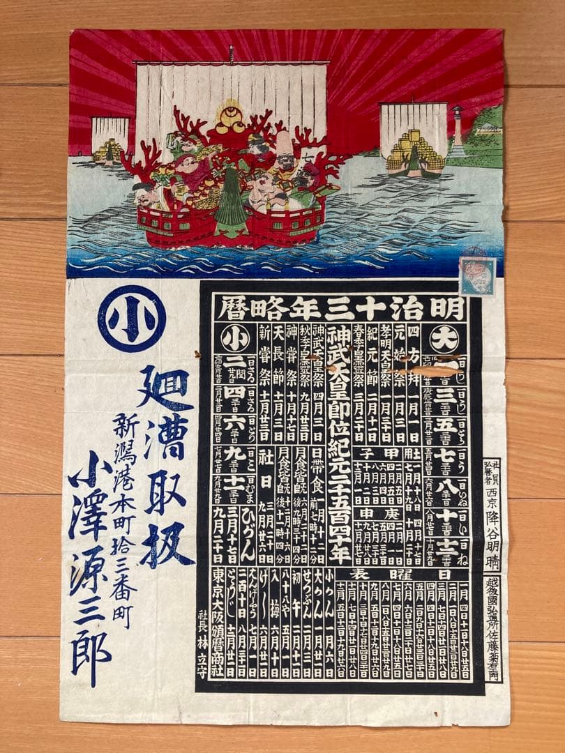 明治12年発行の古印刷物 Yahoo!オークション - 「明治13年」の落札相場・落札価格