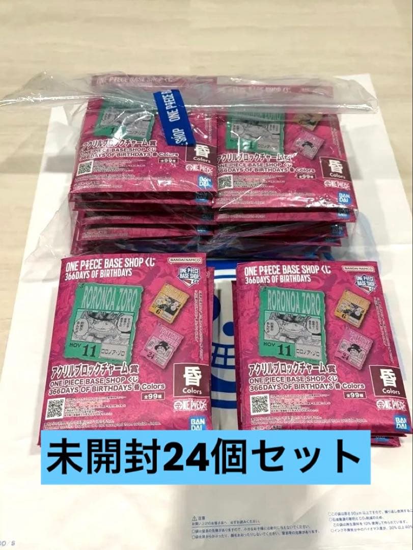 ワンピース　くじ 10-12月未開封 24個セット