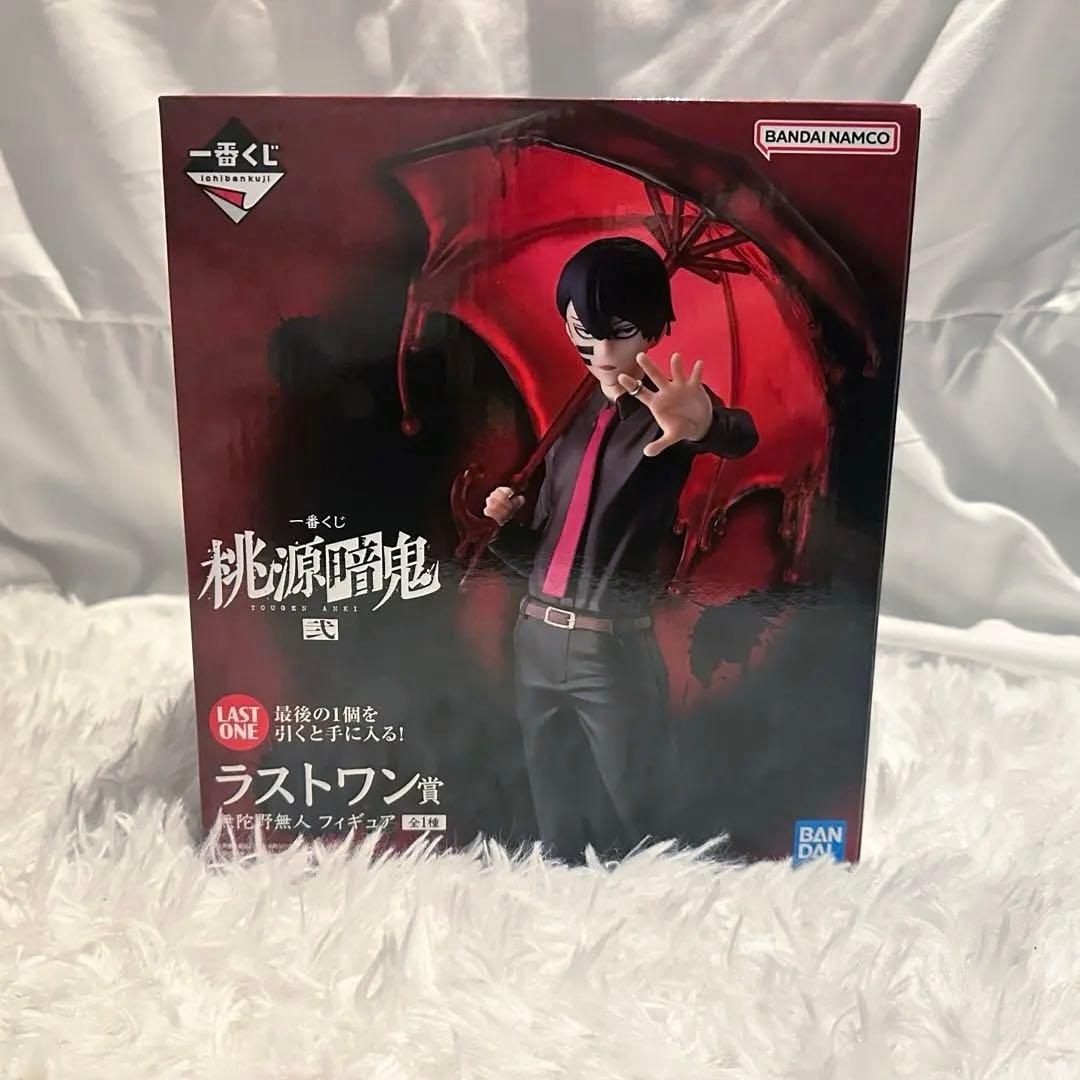 無陀野無人 ラストワン賞