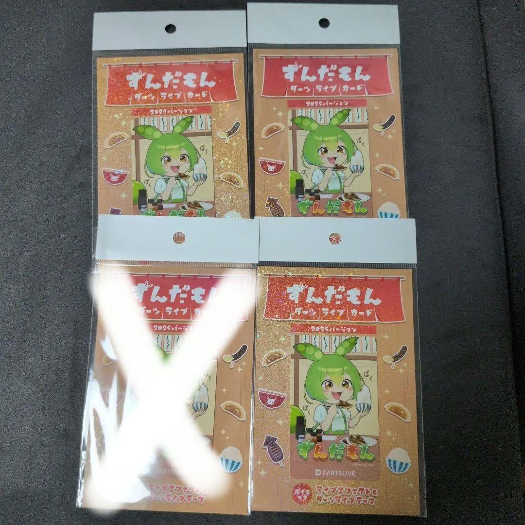 ずんだもん ダーツライブカード ダーツ祭り 2025バージョン 3枚セット