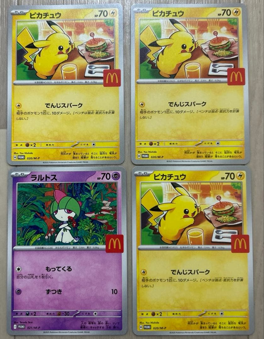 ポケモンカード　マック マクドナルド】特別なピカチュウが描かれたポケカが8月9日〜11日に