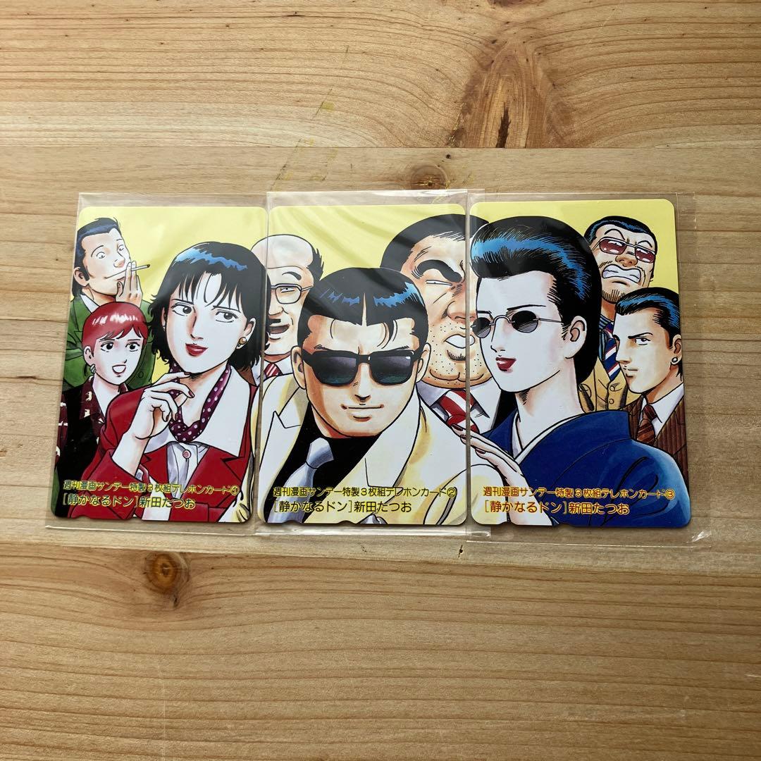 静かなるドン 新田たつお グッズ 期限切れ 3枚セット - メルカリ