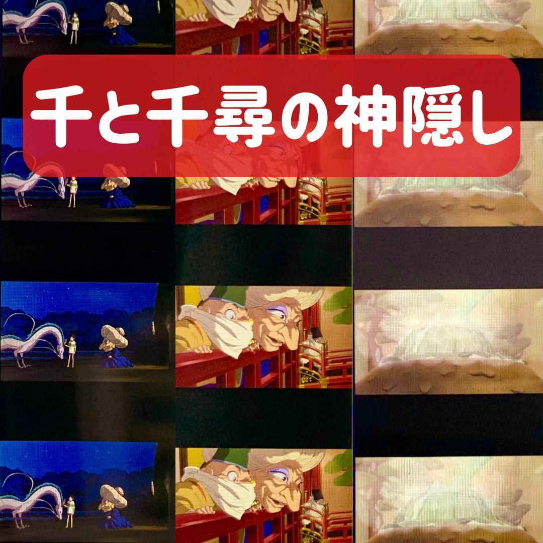 千と千尋の神隠し　三鷹の森　ジブリ美術館　フィルム　ブックマーカー　しおり