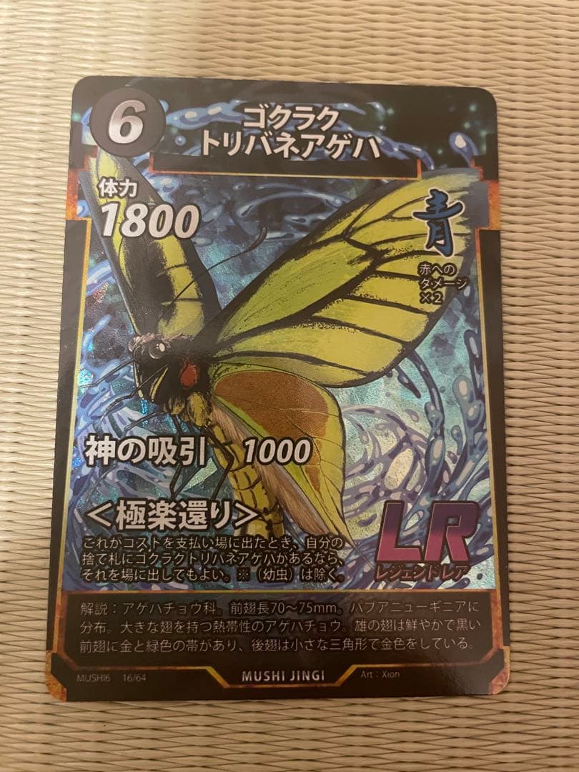 蟲神器 ゴクラクトリバネアゲハ LR 青 第6弾 - メルカリ