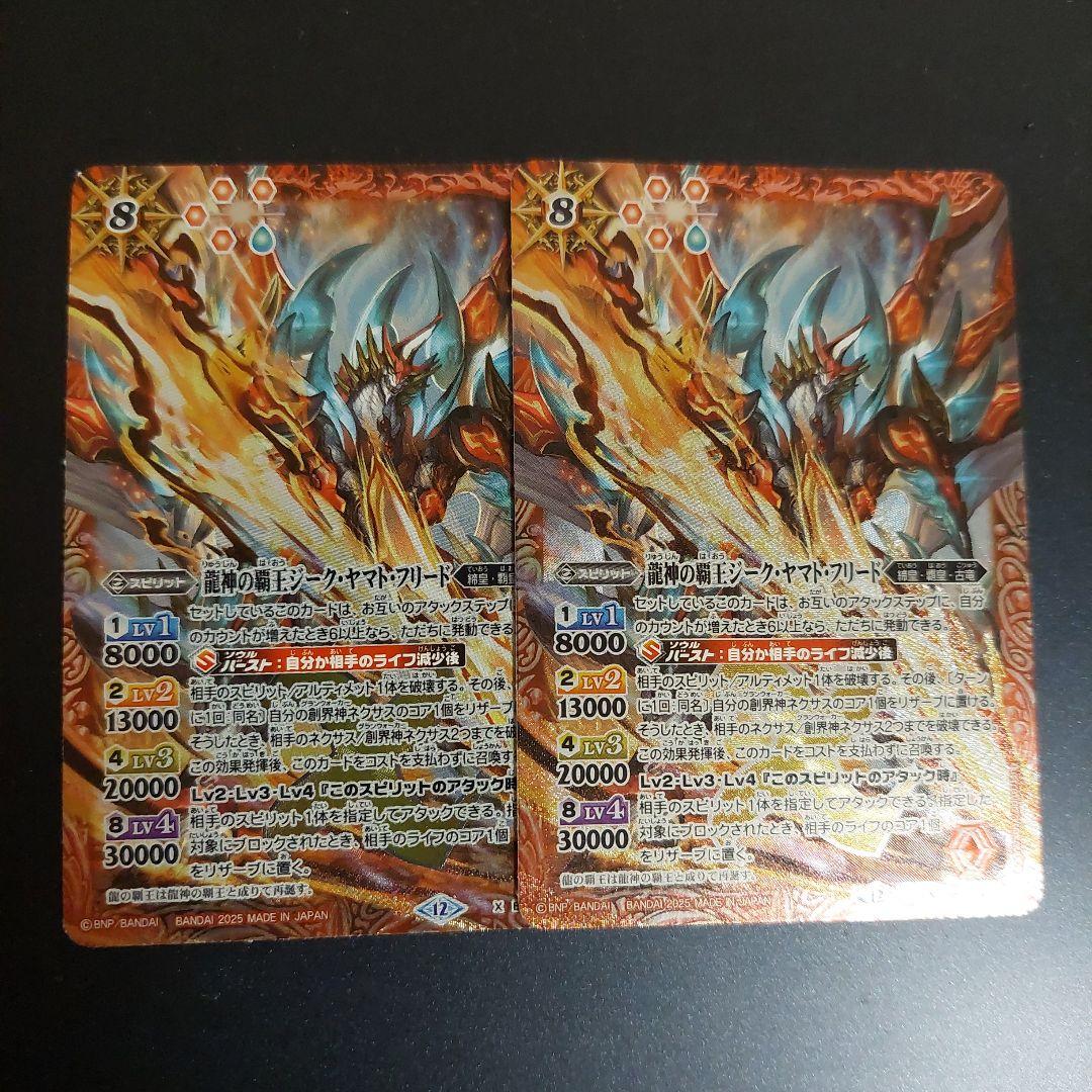 バトルスピリッツ　ジークヤマトフリード