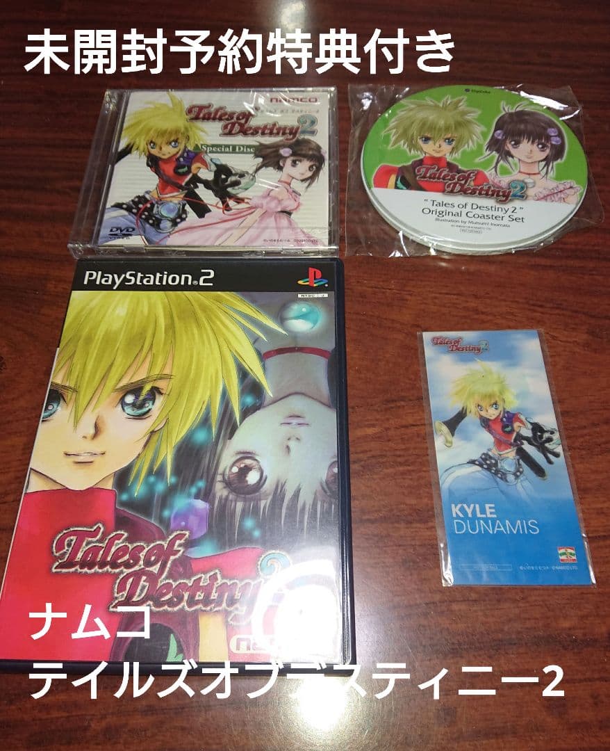 未開封予約特典付】テイルズオブデスティニー2 - メルカリ