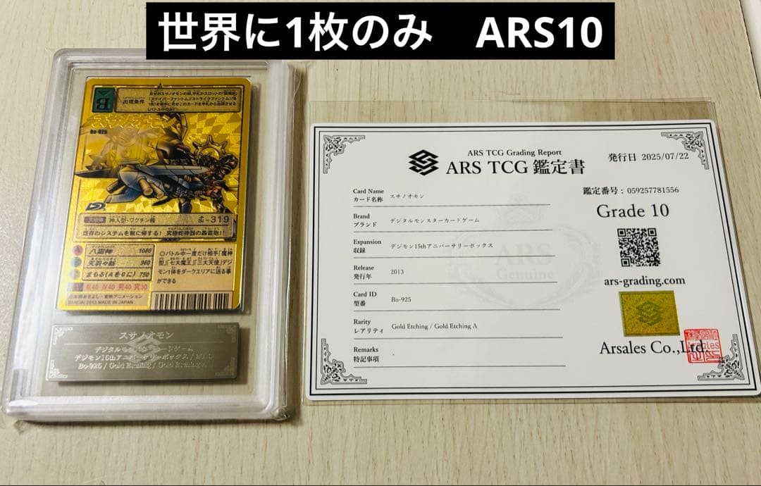 旧デジモンカード　スサノオモン　ゴールドエッチング　A