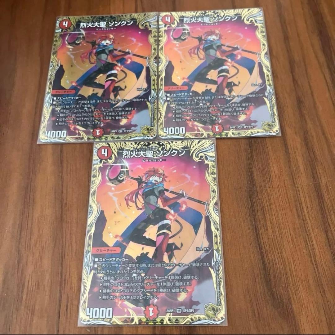 烈火大聖ソンクン　金トレジャー