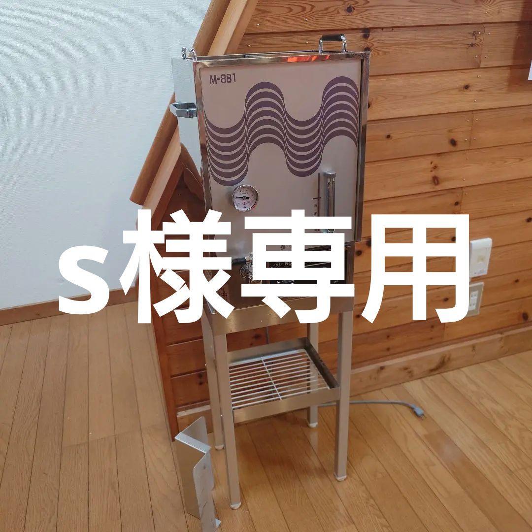 理容店 日鈑工業ニチバン工業 電気タオル蒸し器M-881