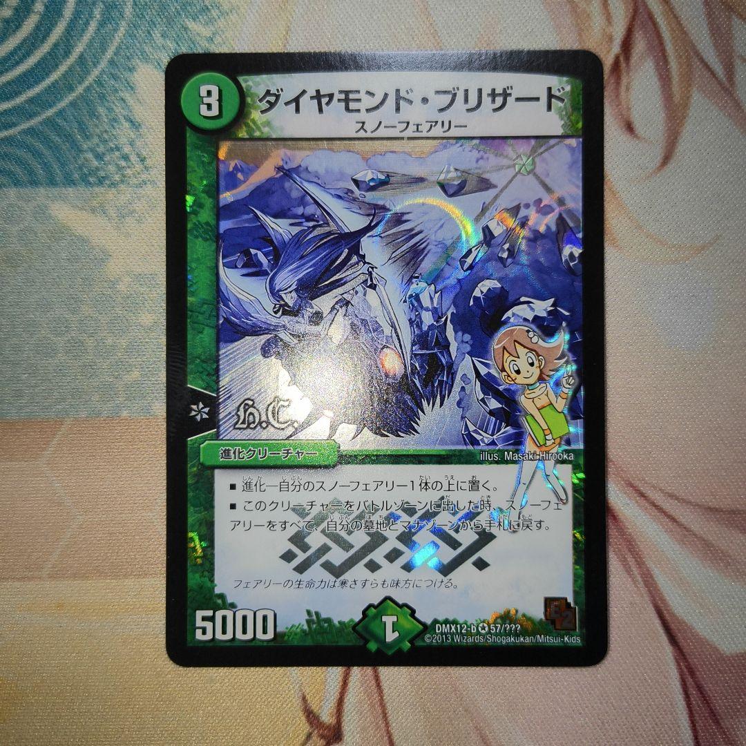 デュエマ ダイヤモンド・ブリザード - メルカリ