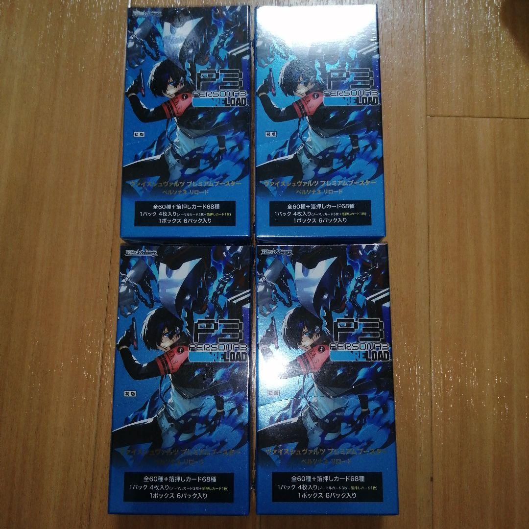 ヴァイスシュヴァルツ ペルソナ3 4box シュリンク付き 新品未開封