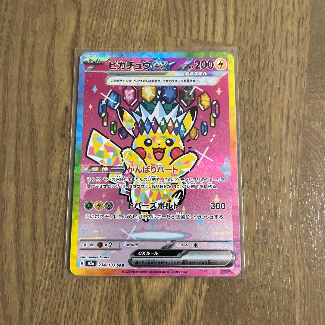 基*️様 ポケモンカード　ピカチュウex SAR がんばりハート 収録不問】ピカチュウex【RR】 がんばりハート - カードショップはんじょう