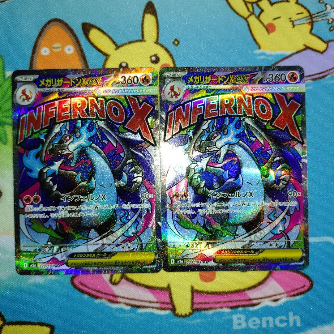 ✨*✨様 メガリザードンXex 223/193 MA ポケモンカード 2枚