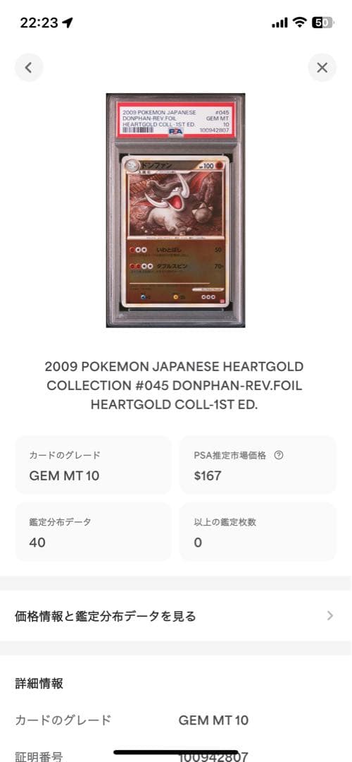 世界40枚 PSA10 ドンファン donphan ミラー 2009 60 - メルカリ