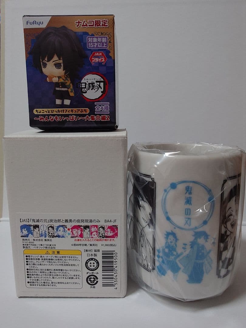 鬼滅の刃 冨岡義勇 竈門炭治郎 湯のみ　他