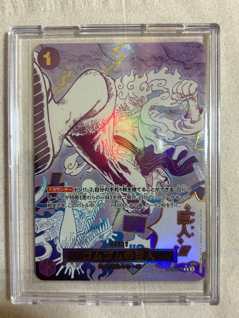 ONE PIECE ゴムゴムの巨人　OP09-078 R パラレル SPカード/パラレル】ワンピースカードゲーム PRB02/OP09-078 ゴムゴム