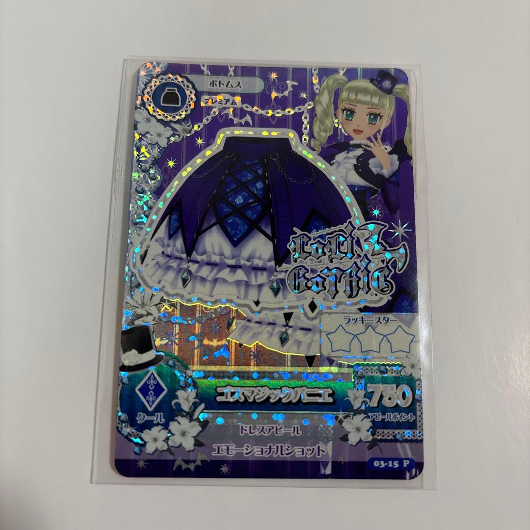 藤堂ユリカ アイカツカード ナイトメアカプリコーンコーデ ゴス