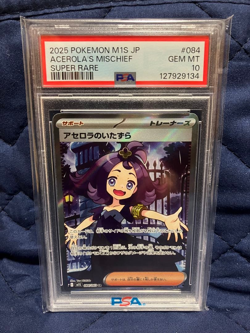 PSA10 アセロラのいたずら(SR)