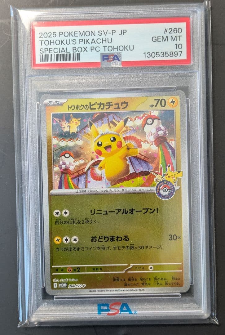 PSA10 トウホクのピカチュウ プロモ 260/SV-P - メルカリ