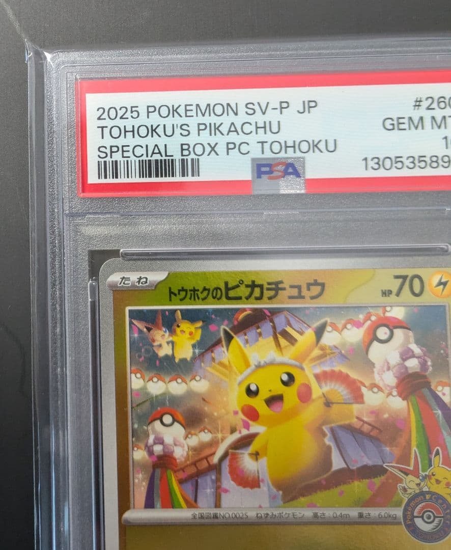 PSA10 トウホクのピカチュウ プロモ 260/SV-P - メルカリ