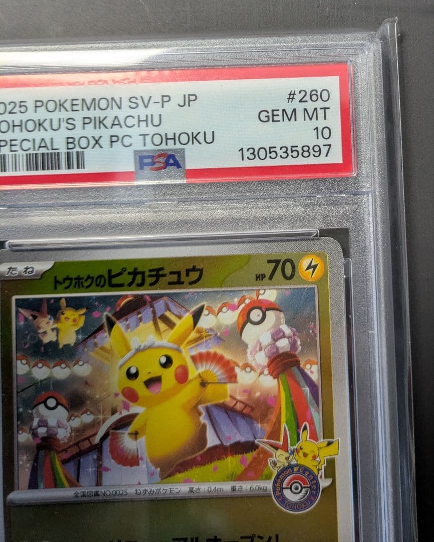 PSA10 トウホクのピカチュウ プロモ 260/SV-P - メルカリ