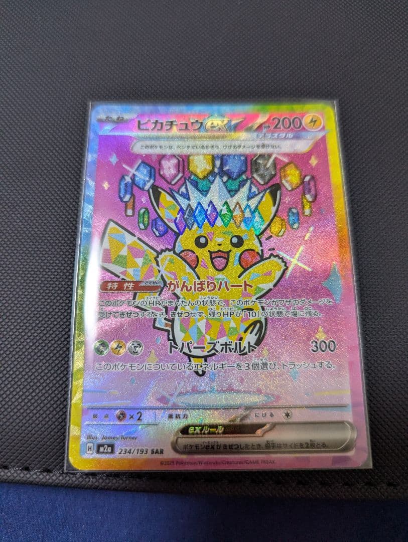 ピカチュウ EX SAR 234/191