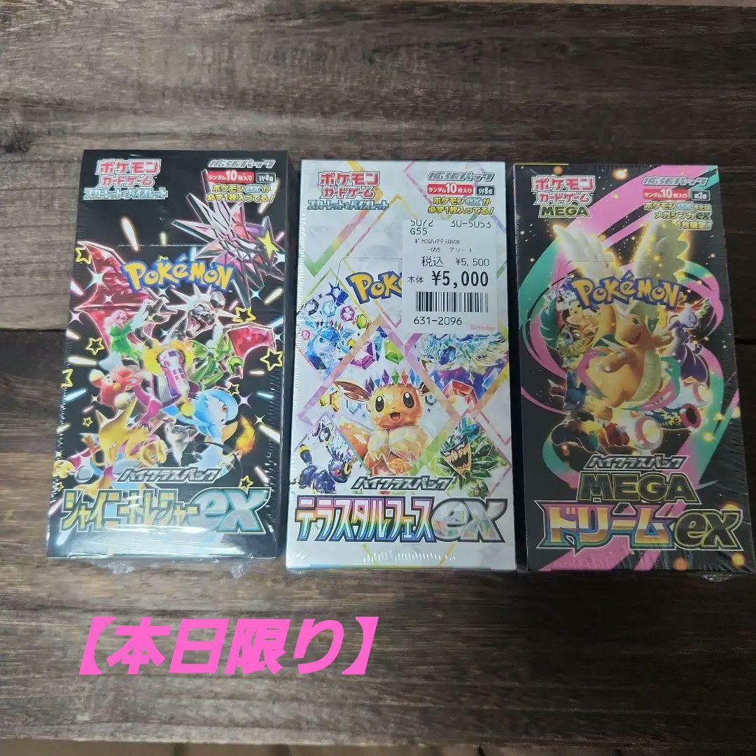 【未開封】メガドリーム　テラスタルフェス　シャイニートレジャー　シュリンク付き