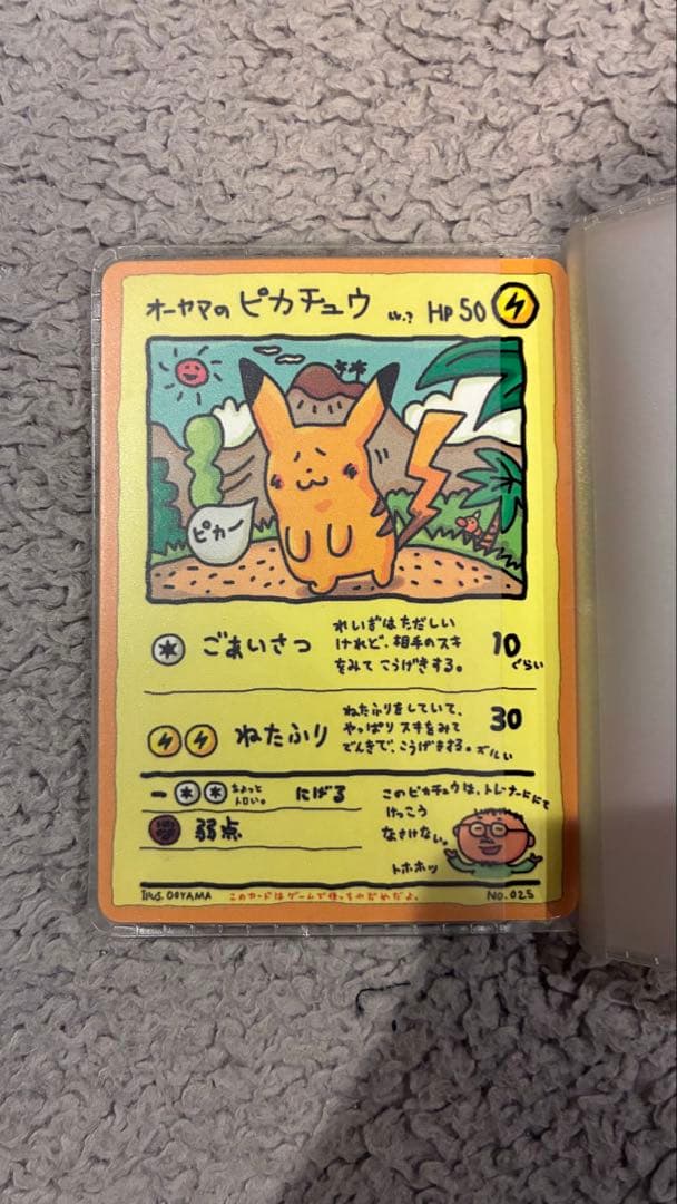 【値下げしました】オーヤマのピカチュウ