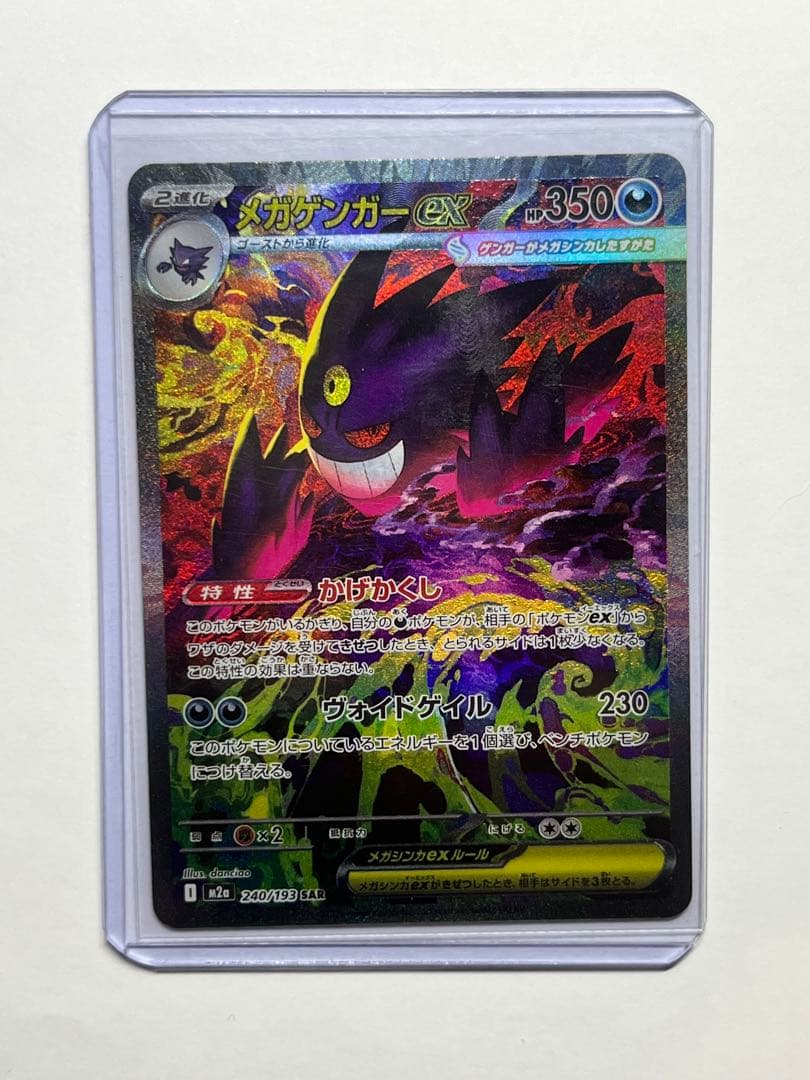 ポケモンカードゲーム メガゲンガーex sar 状態A-〕メガゲンガーex【SAR】{240/193} - カードラッシュ[ポケモン]