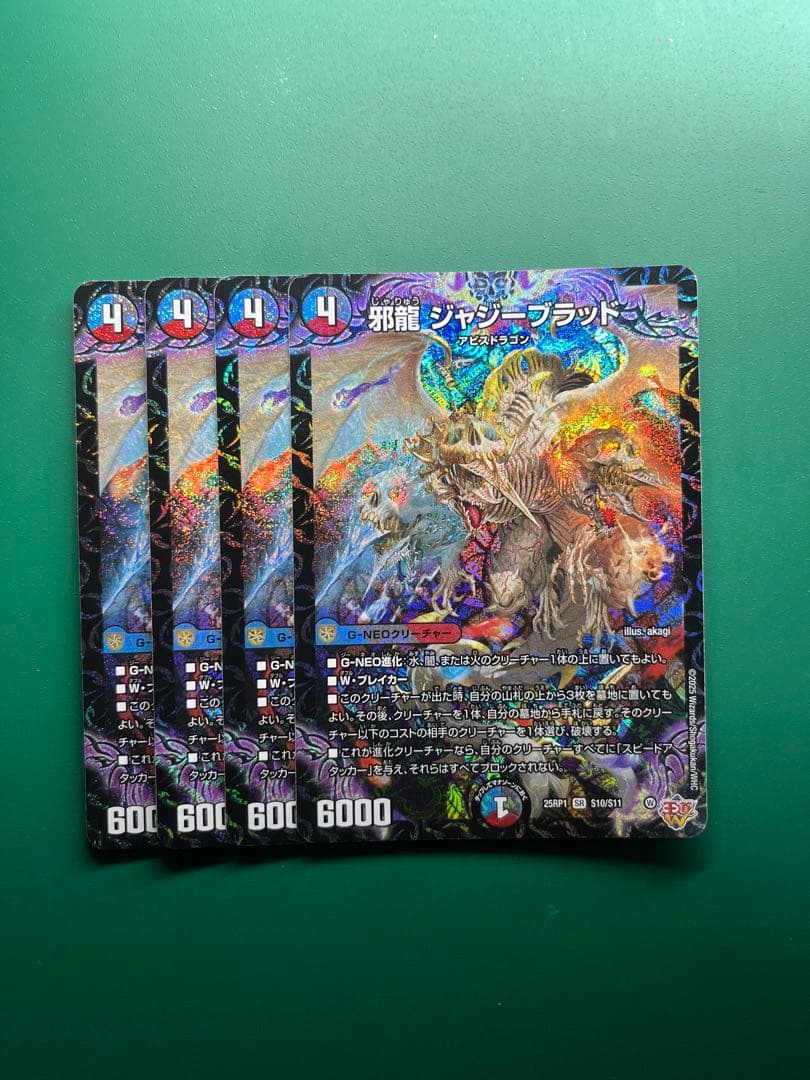 【デュエマ 】邪龍ジャジーブラッド