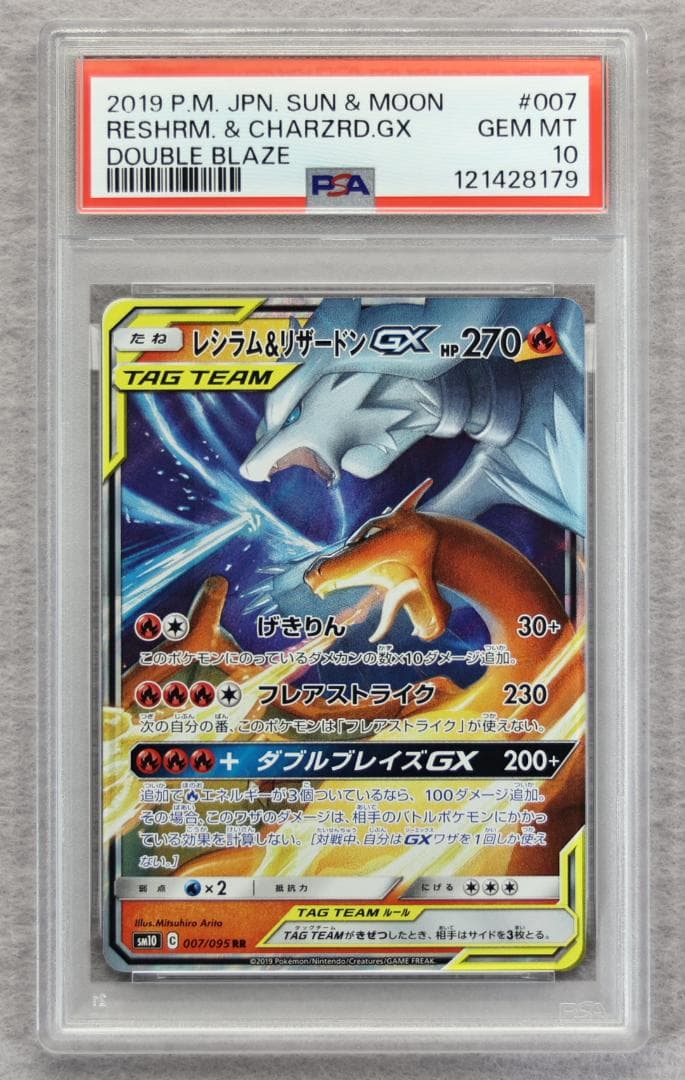 【PSA10】レシラム&リザードンGX RR ダブルブレイズ レシラム＆リザードンGX SR SM10 ダブルブレイズ 097/095 - メルカリ