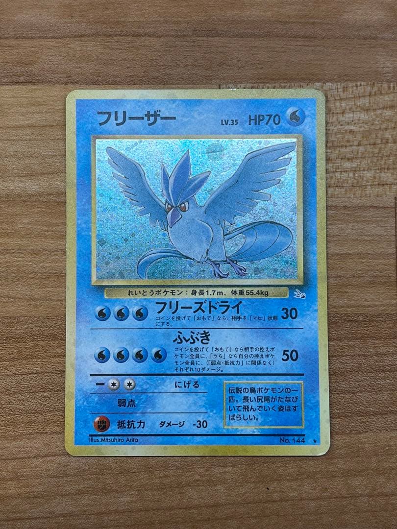 美品】フリーザー 旧裏(星あり/マークあり) 第三弾ポケモンカード