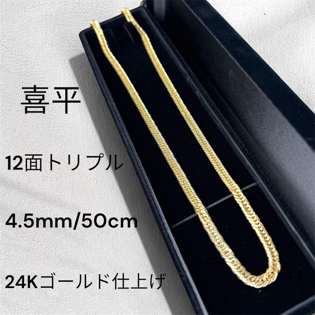喜平 シルバー925 ゴールドGP 12面トリプルカット 50cm 日本製 新品