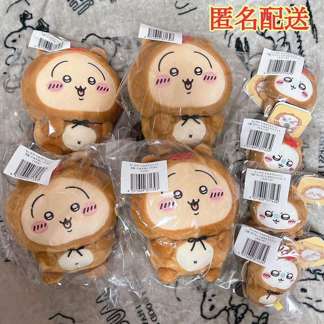 ちいかわ たぬきだもんくじ Ｂ賞 うさぎ Ｃ賞 モモンガ ８点