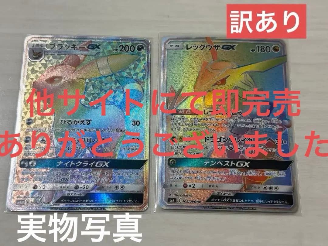 ブラッキーgxhr/レックウザgxhr2枚