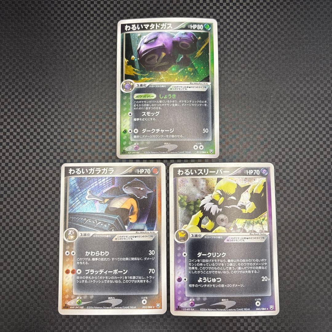 ポケカ ADV/PCG わるいポケモン HOLO 3枚セット ロケット団の逆襲