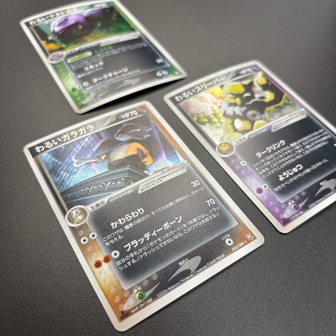 ポケカ ADV/PCG わるいポケモン HOLO 3枚セット ロケット団の逆襲