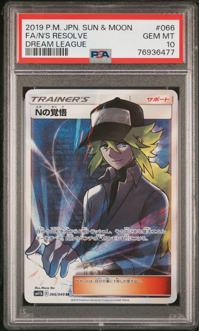 Nの覚悟sr psa10