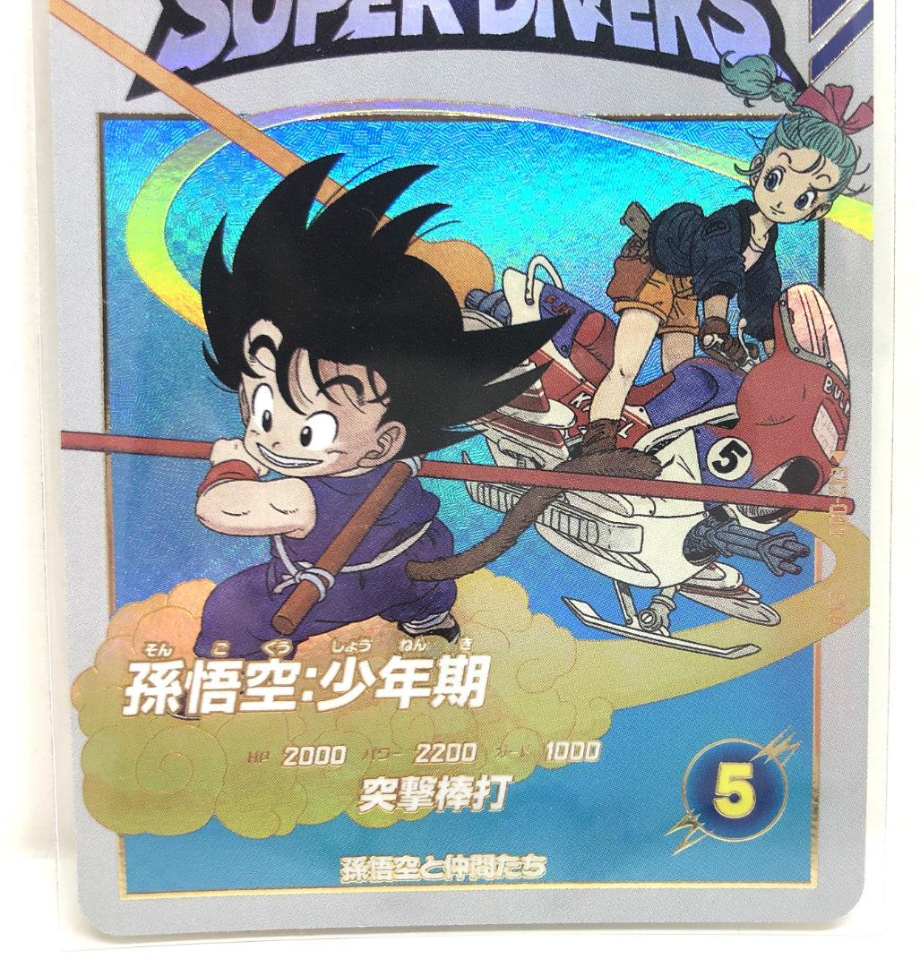 ドラゴンボールスーパーダイバーズ 孫悟空 EX2-009 - メルカリ